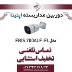 دوربین مدار بسته بولت آپتینا مدل Optina ERIS 200ALF-EL