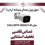 دوربین مدار بسته بولت آپتینا مدل Optina CALLISTO 200ALF-EL