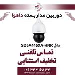 دوربین مداربسته داهوا اسپید دام تحت شبکه مدل Dahua SD5A445XA-HNR