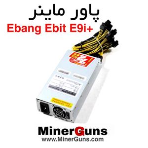 پاور ماینر+E9i