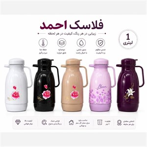 فلاسک احمد 1 لیتری