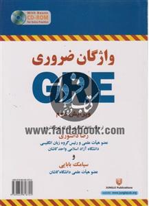 (Essential Words for the GRE) واژگان ضروریGRE