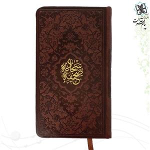 صحیفه سجادیه پالتویی ترمو