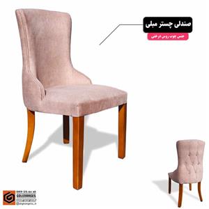 صندلی چوبی ناهارخوری چستر مبلی
