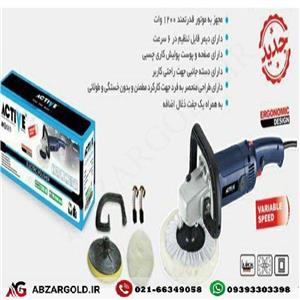 پولیش برقی اکتیو مدل AC-2114Nx