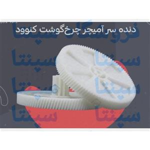 چرخ دنده سرموتور چرخ گوشت کنوود
