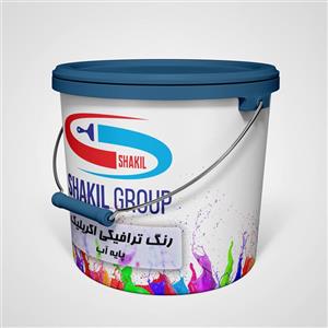رنگ ترافیکی اکرلیک پایه آب شکیل