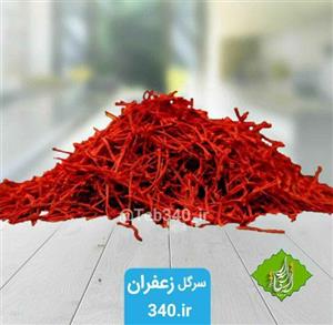 زعفران سرگل  مقدار یک گرم