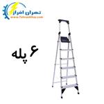 نردبان خانگی آلومینومی 6 پله مدل اطلس -کد 406 