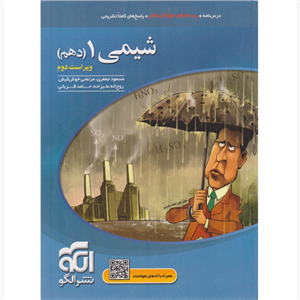 شیمی دهم نشر الگو