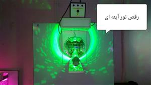 رقص نور آینه ای اتاق تاریک