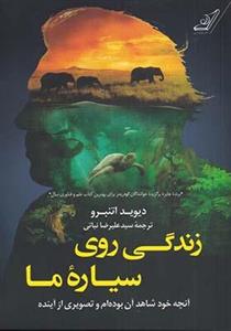 کتاب زندگی روی سیاره ما