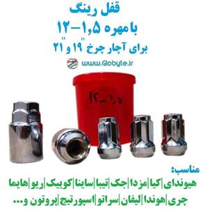 قفل رینگ بامهره 1.5-12 برای آچار چرخ 19 و 21 خارجی