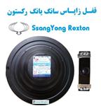 قفل زاپاس سانگ یانگ رکستون – SsangYong Rexton