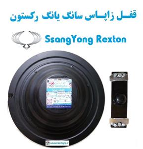 قفل زاپاس سانگ یانگ رکستون – SsangYong Rexton
