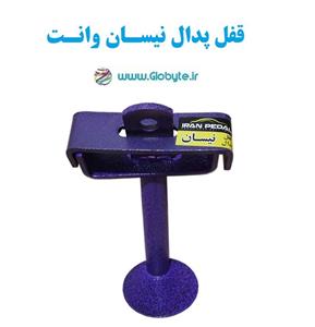 قفل پدال نیسان وانت