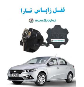 قفل زاپاس تارا