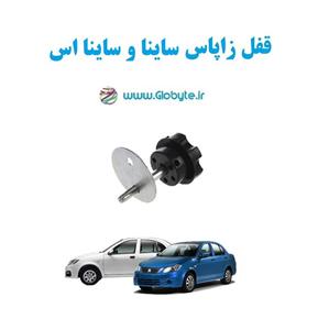 قفل زاپاس ساینا و ساینا اس