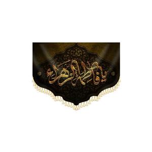پرچم مخمل فاطمیه