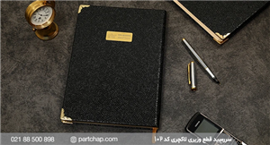 سررسید وزیری لاکچری کد ۱۰۲