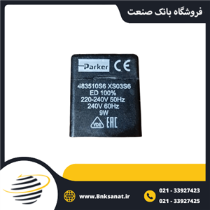 بوبین شیر برقی پارکر ( PARKER ) 24 ولت