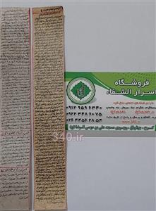 گنجینه سه حرز