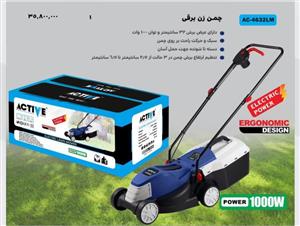 چمن زن برقی اکتیو مدل AC-4632LM