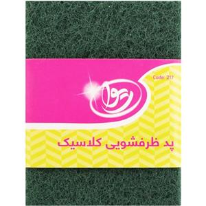 پد ظرفشویی کلاسیک شماره 217 ریوا