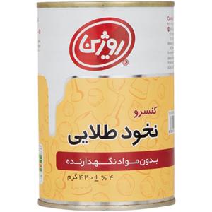 کنسرو نخود طلایی روژین - 420 گرم