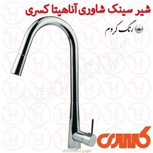 شیر آشپزخانه کسری مدل آناهیتا Kasra abnos kitchen mixer