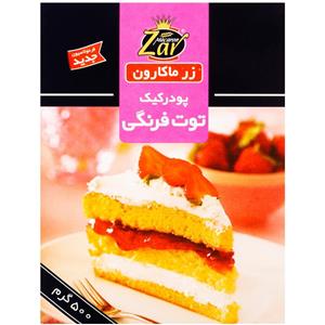 پودر کیک توت فرنگی زر ماکارون ۵۰۰ گرمی