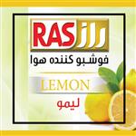 اسانس خوشبوکننده رایحه Lemon