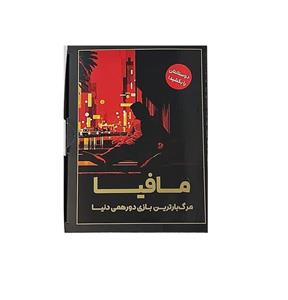 بازی فکری مافیا جیبی