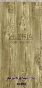 پارکت لمنیت زد ایکس ZX  کد 3506