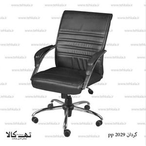 صندلی گردان pp 2029