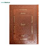 کتاب نفیس رباعیات خیام بصیر همراه با قاب بازشو(جعبه)