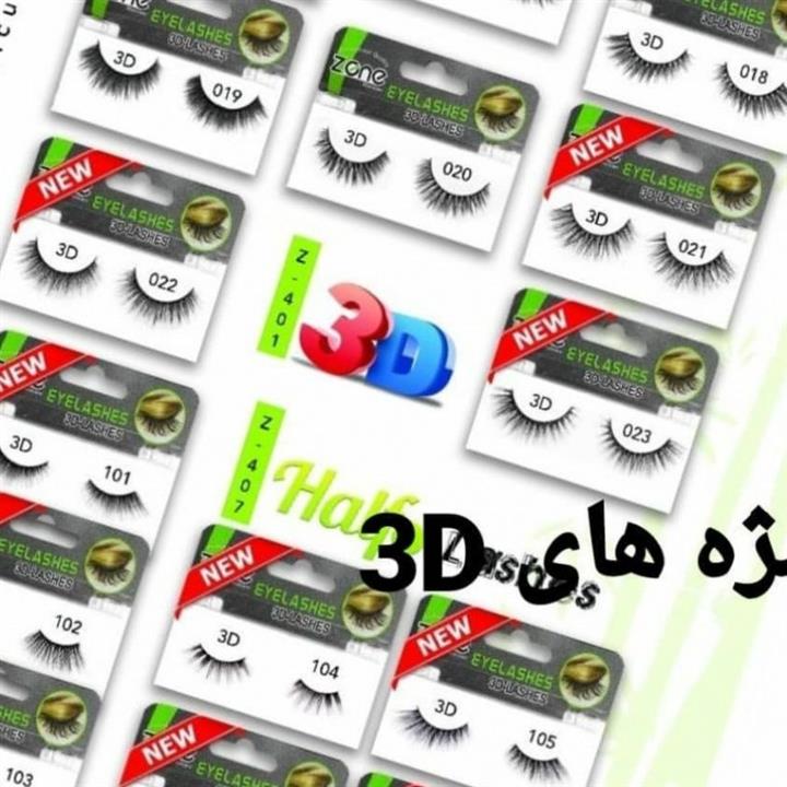 مژه مصنوعی ۳ بعدی