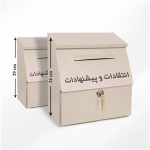 صندوق انتقادات و پیشنهادات نگین سایز کوچک مدل B123