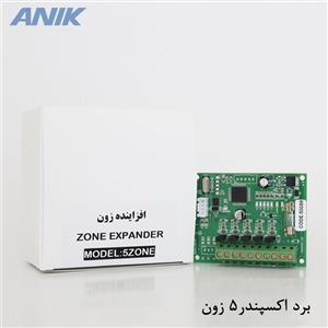 اکسپندر 5 زون آنیک