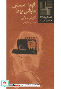 کتاب کوچک(33)گویا اسمش مارکنی بود