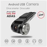 دوربین نامحسوس پشت آینه ای USB دارای ADAS