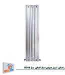 رادیاتور استیل عمودی دیما رادیاتور مدل I3504