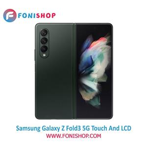 تاچ ال سی دی گوشی موبایل سامسونگ Samsung Galaxy Z Fold 3 5G
