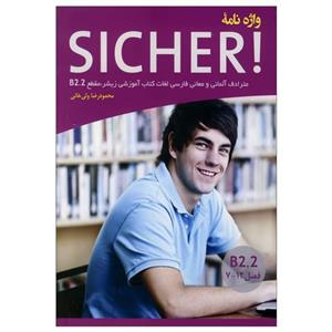 کتاب واژه نامه زیشا Sicher B2.2 اثر محمود رضا ولی خانی