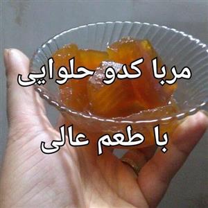 مربا کدو حلوایی