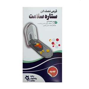 دستگاه قرص نصف کن ستاره سلامت