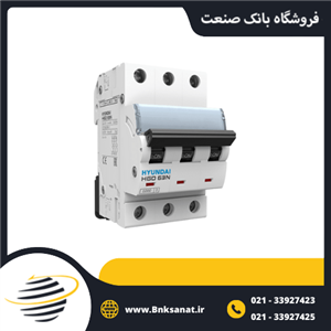 کلید مینیاتوری سه پل 16 آمپر هیوندای ( HYUNDAI ) کره مدل HGD 63N 3P-16A
