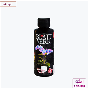 کود مایع ارکیده بلت ورک 118 میلی لیتر | Blatt Verk