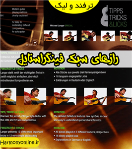رازهای سبک فینگراستایل