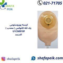 کیسه یوروستومی یک تکه محدب ( کانوکس ) U1CMB10F